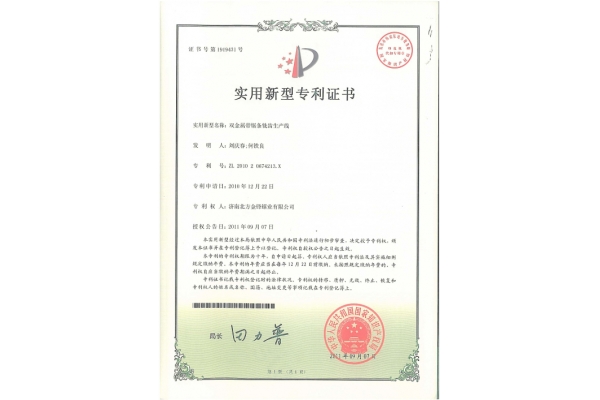 雙金屬帶鋸條銑齒生產(chǎn)線專利證書(shū)